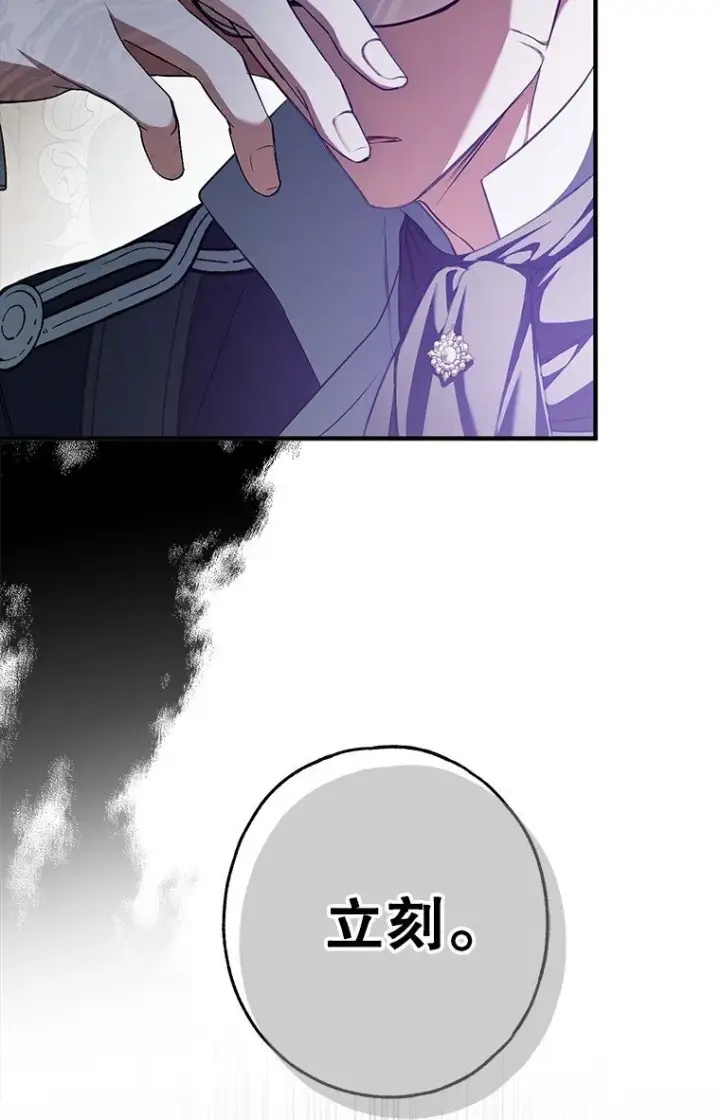 漫画《被占用的身体》13. 自以妙计第25张图