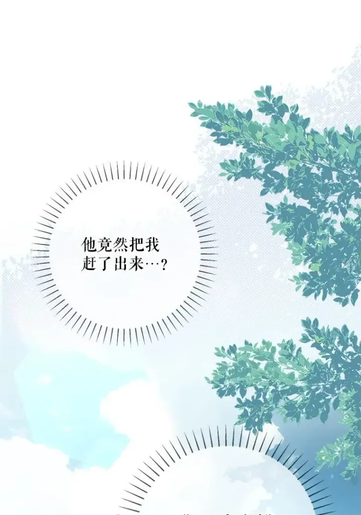 漫画《被占用的身体》13. 自以妙计第28张图