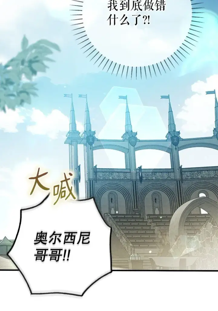 漫画《被占用的身体》13. 自以妙计第29张图