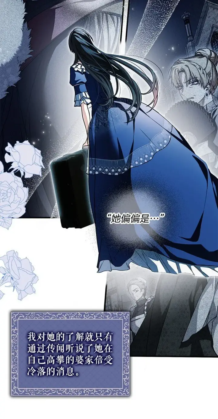 漫画《被占用的身体》13. 自以妙计第3张图