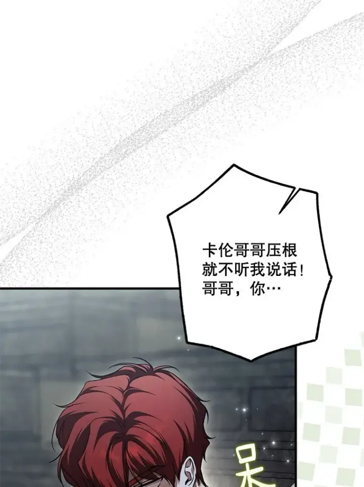 漫画《被占用的身体》13. 自以妙计第31张图