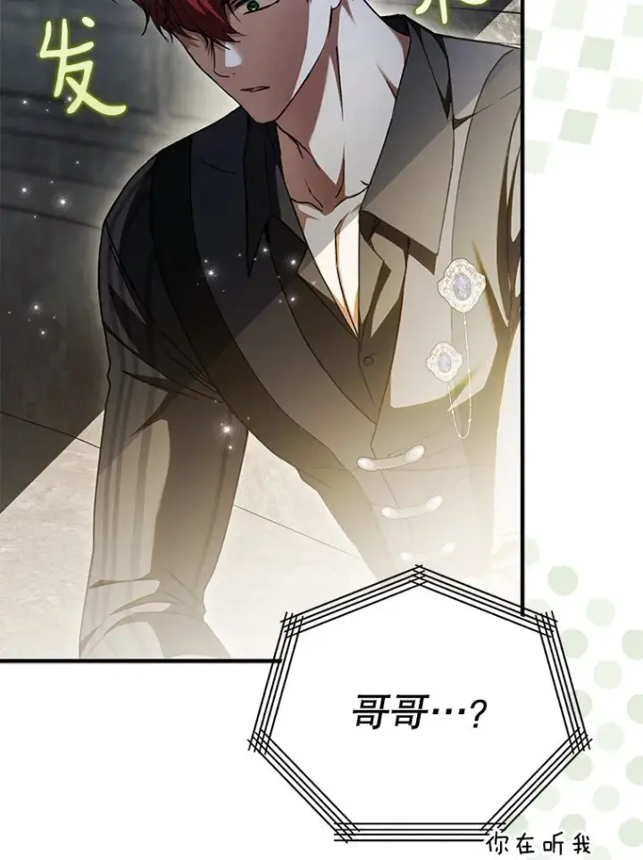 漫画《被占用的身体》13. 自以妙计第32张图