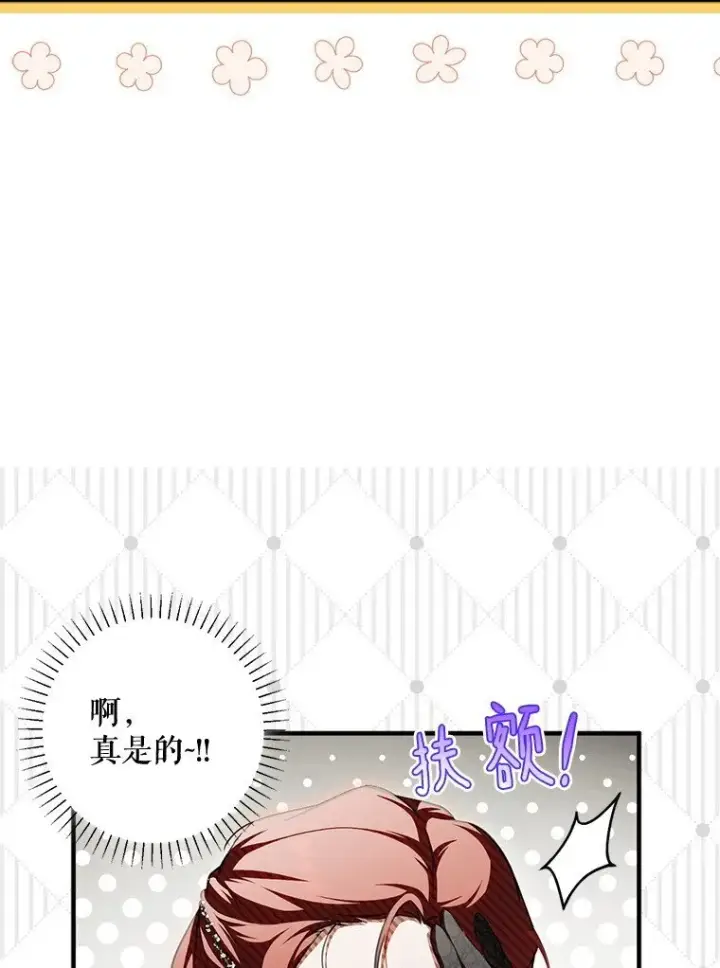 漫画《被占用的身体》13. 自以妙计第34张图