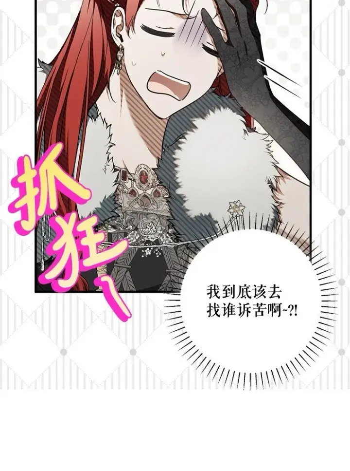 漫画《被占用的身体》13. 自以妙计第35张图