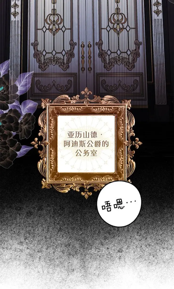 漫画《被占用的身体》13. 自以妙计第37张图