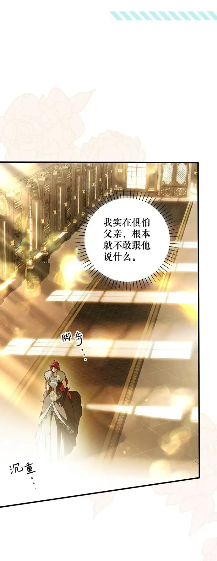 漫画《被占用的身体》13. 自以妙计第39张图
