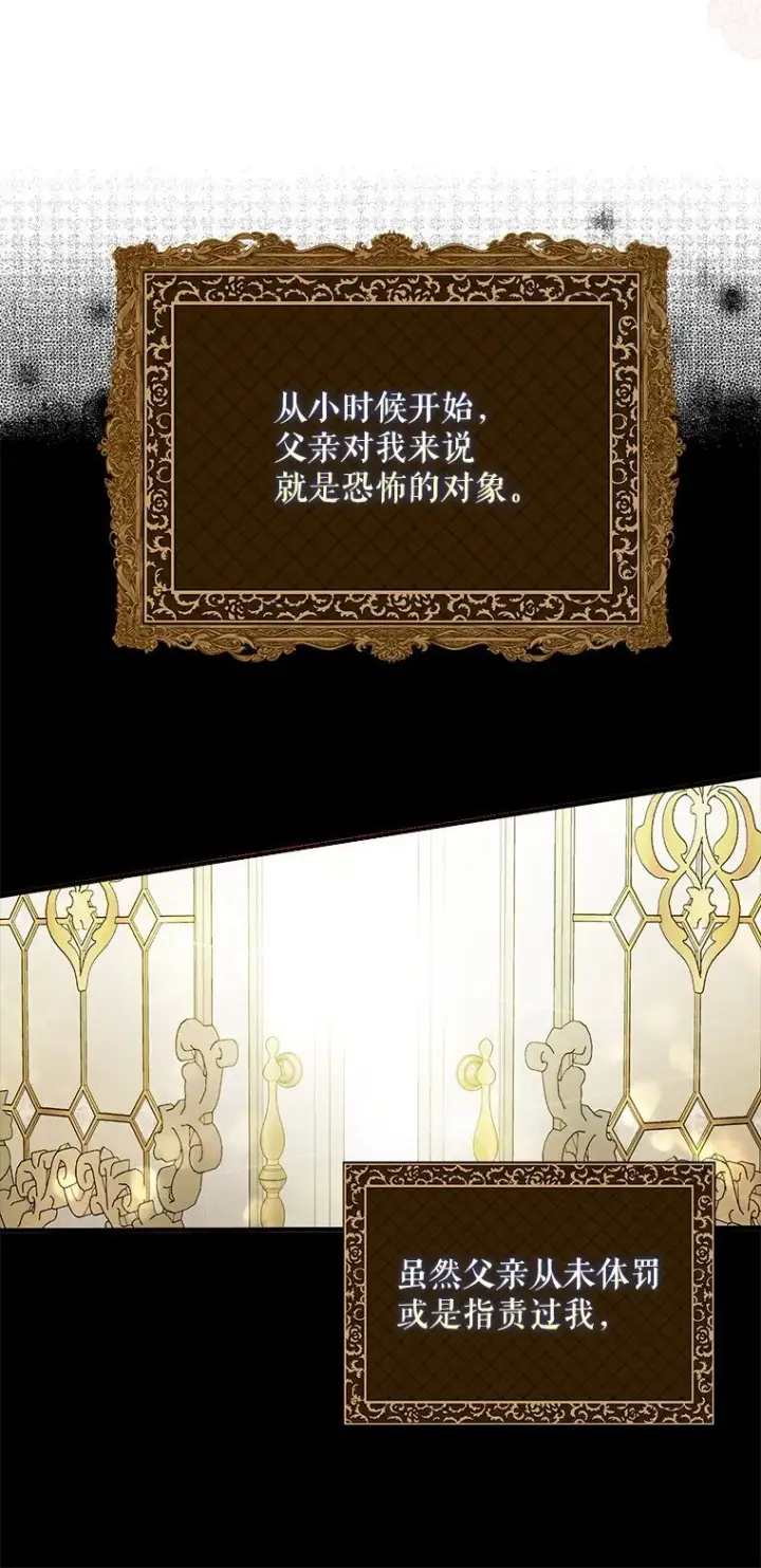 漫画《被占用的身体》13. 自以妙计第40张图