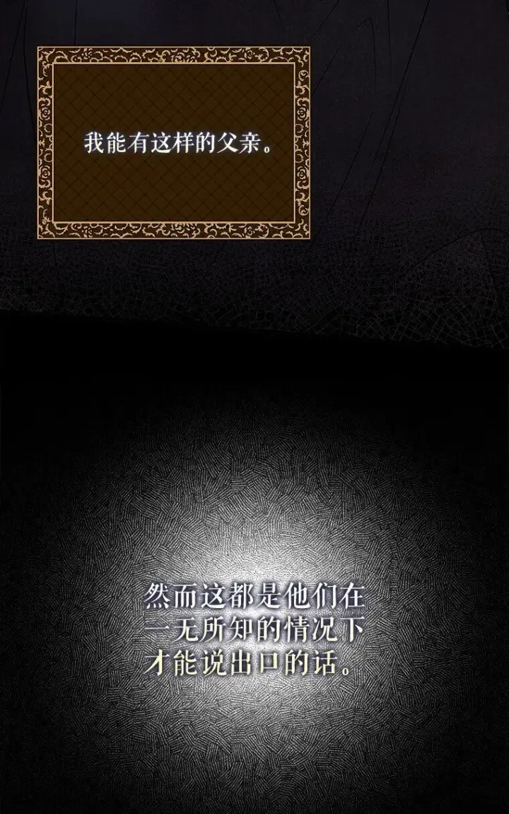 漫画《被占用的身体》13. 自以妙计第43张图