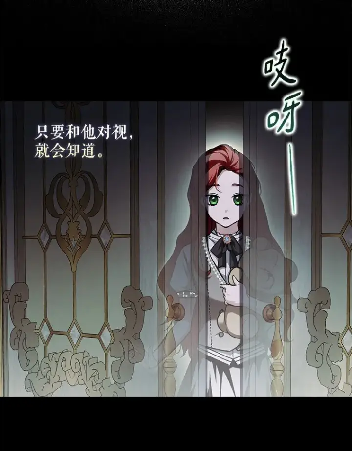 漫画《被占用的身体》13. 自以妙计第44张图