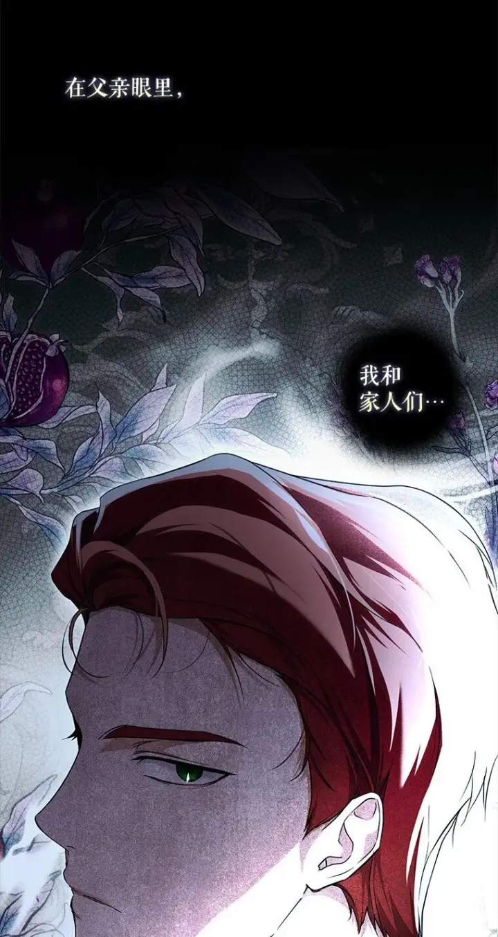 漫画《被占用的身体》13. 自以妙计第45张图