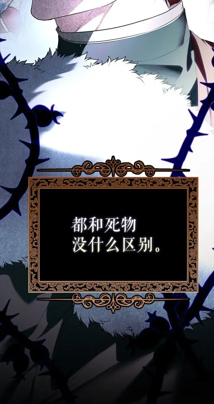 漫画《被占用的身体》13. 自以妙计第46张图