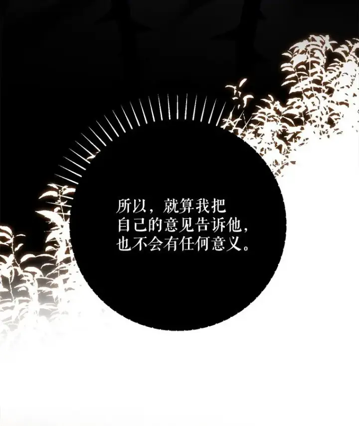 漫画《被占用的身体》13. 自以妙计第47张图
