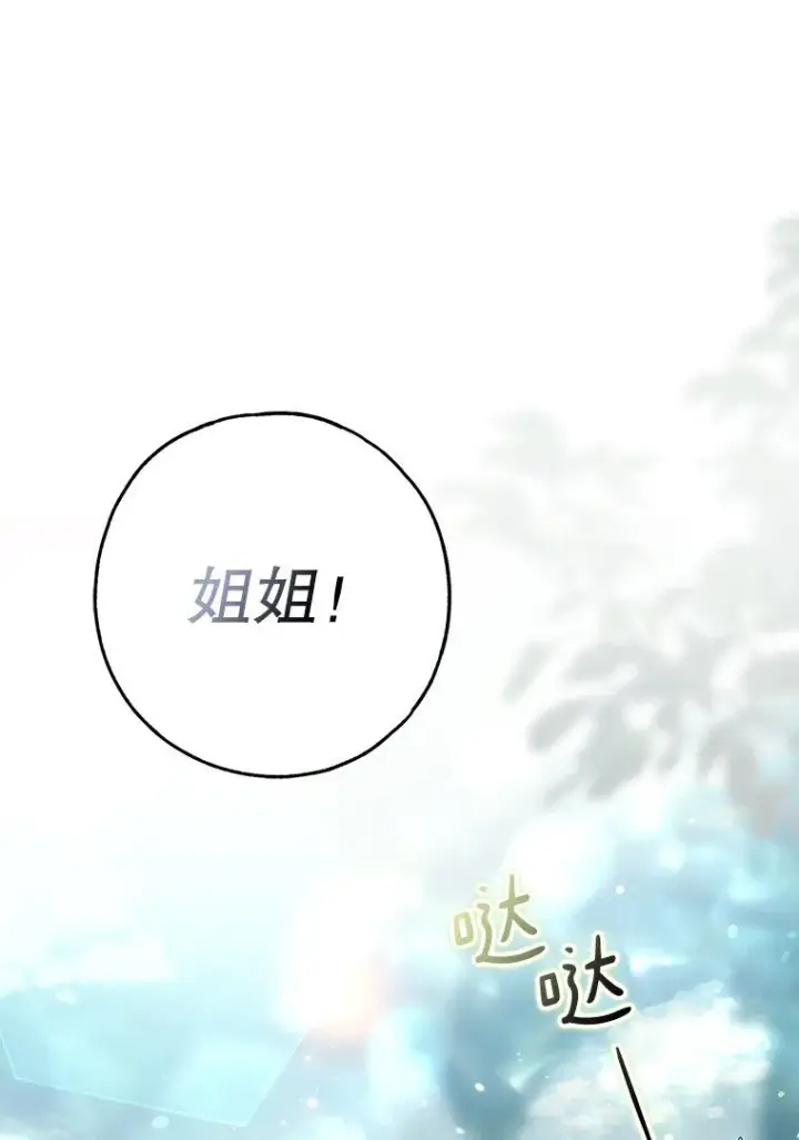 漫画《被占用的身体》13. 自以妙计第49张图
