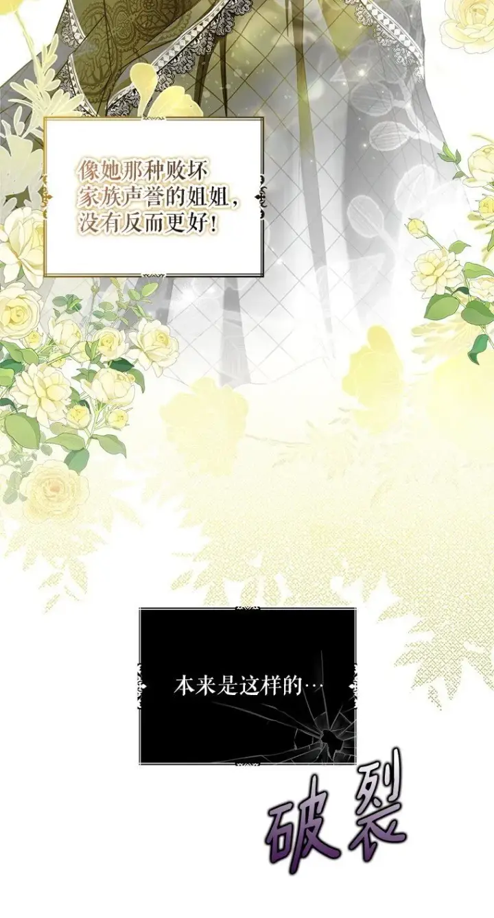漫画《被占用的身体》13. 自以妙计第5张图