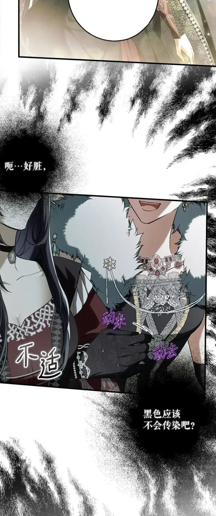 漫画《被占用的身体》13. 自以妙计第52张图
