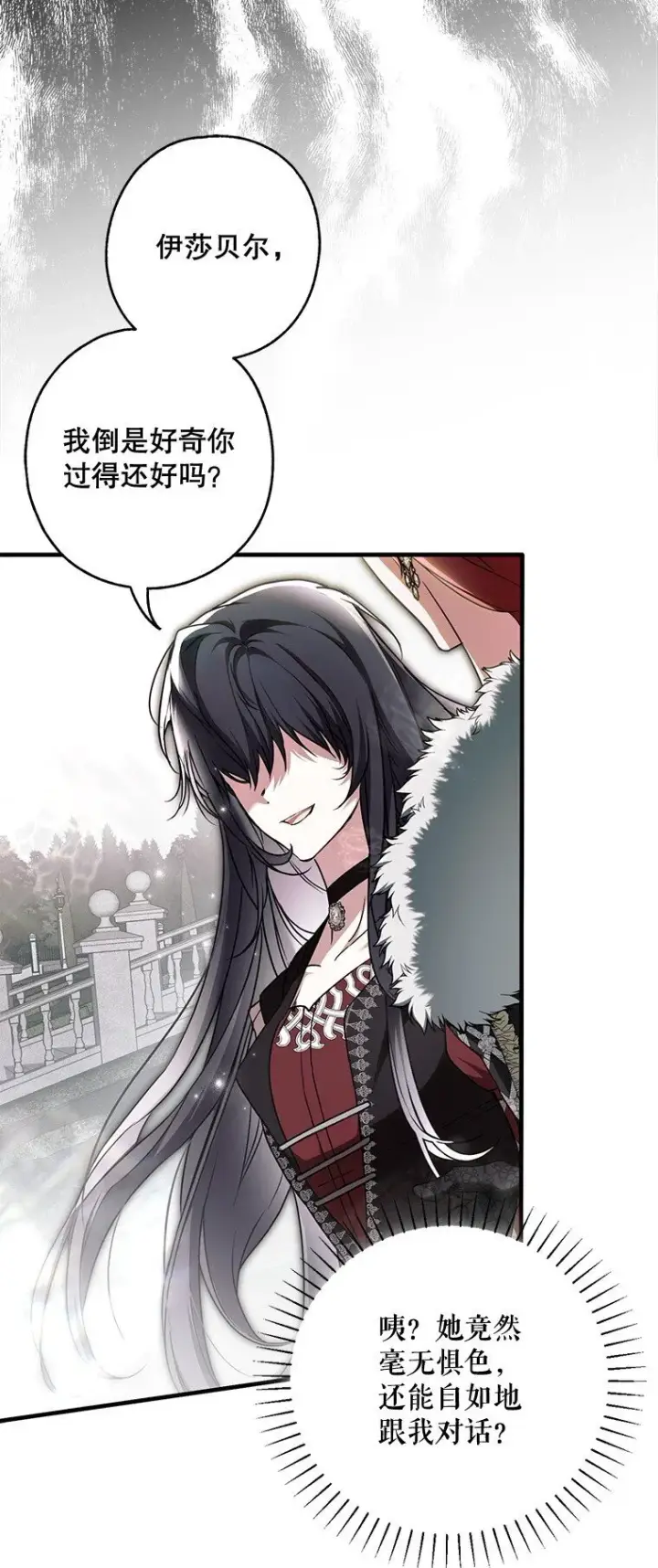 漫画《被占用的身体》13. 自以妙计第53张图