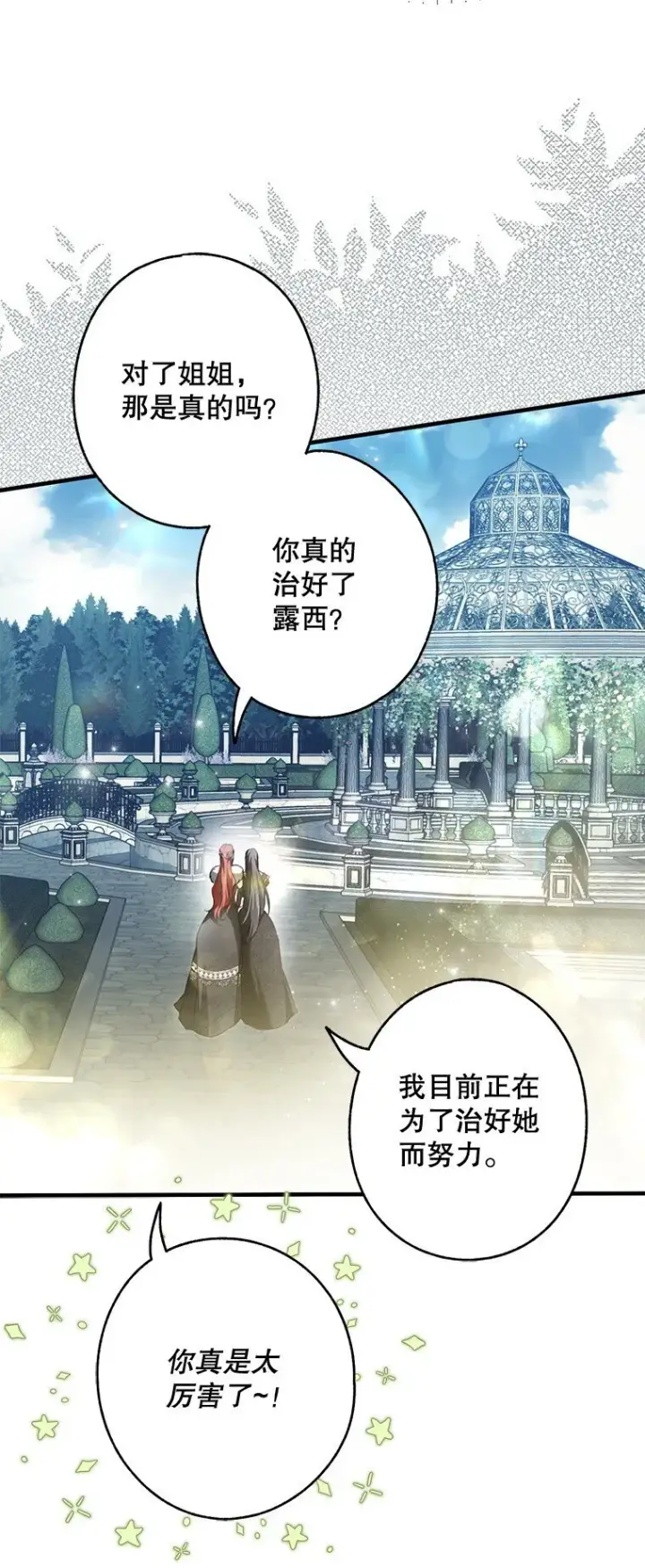 漫画《被占用的身体》13. 自以妙计第54张图
