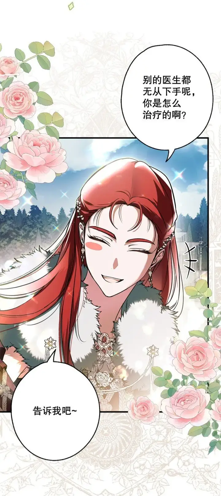 漫画《被占用的身体》13. 自以妙计第55张图