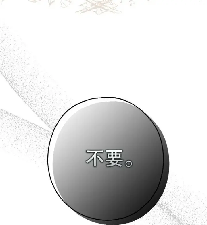 漫画《被占用的身体》13. 自以妙计第56张图