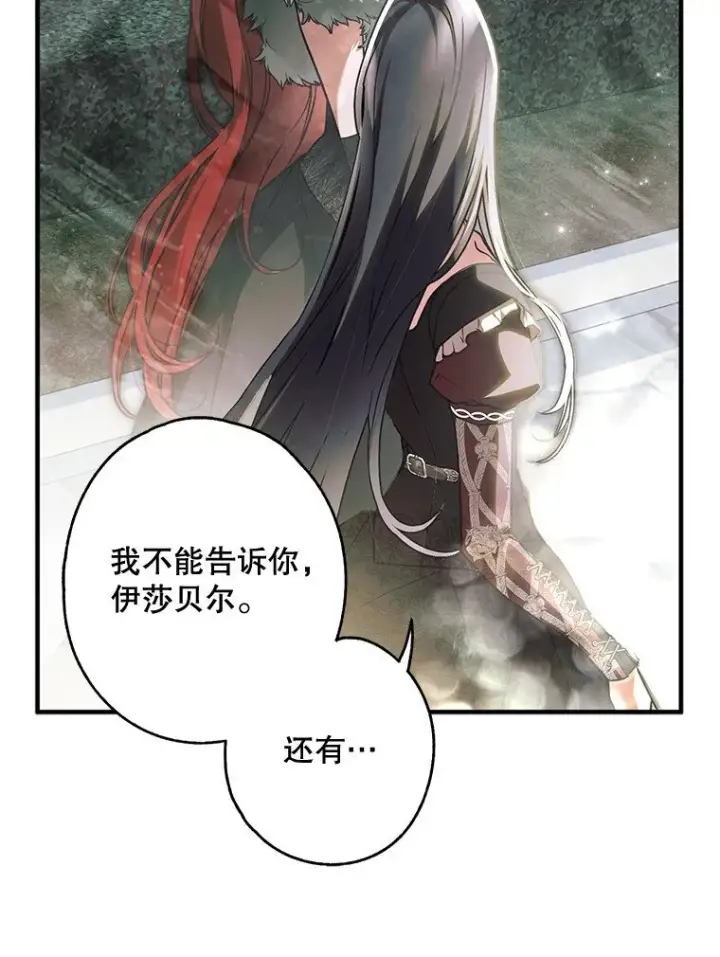 漫画《被占用的身体》13. 自以妙计第58张图