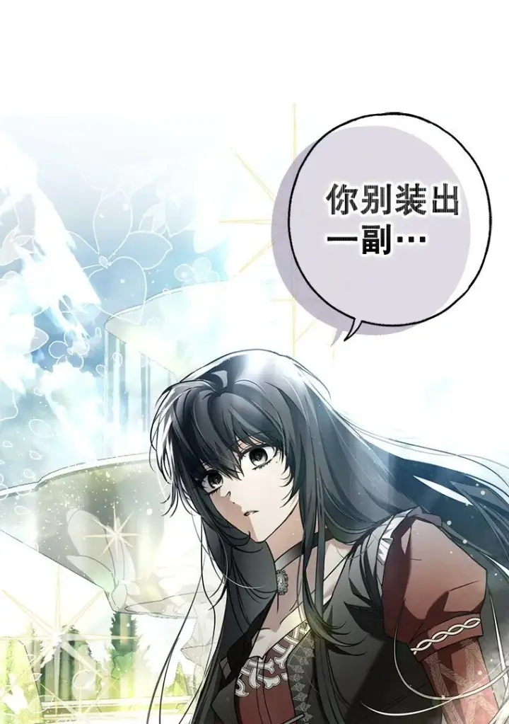 漫画《被占用的身体》13. 自以妙计第60张图