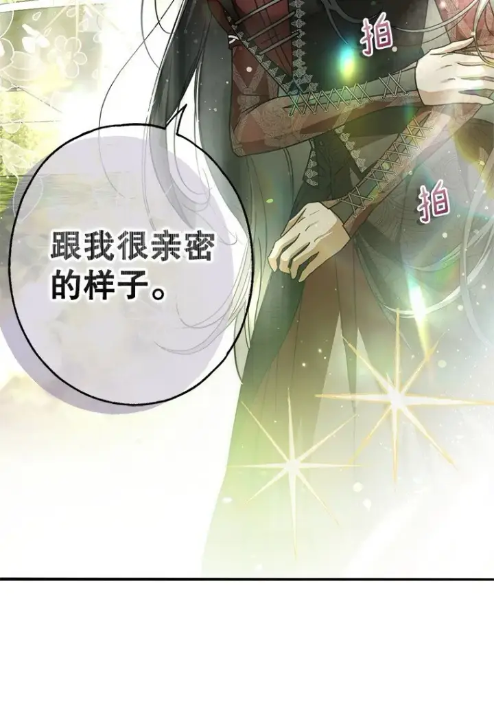 漫画《被占用的身体》13. 自以妙计第61张图