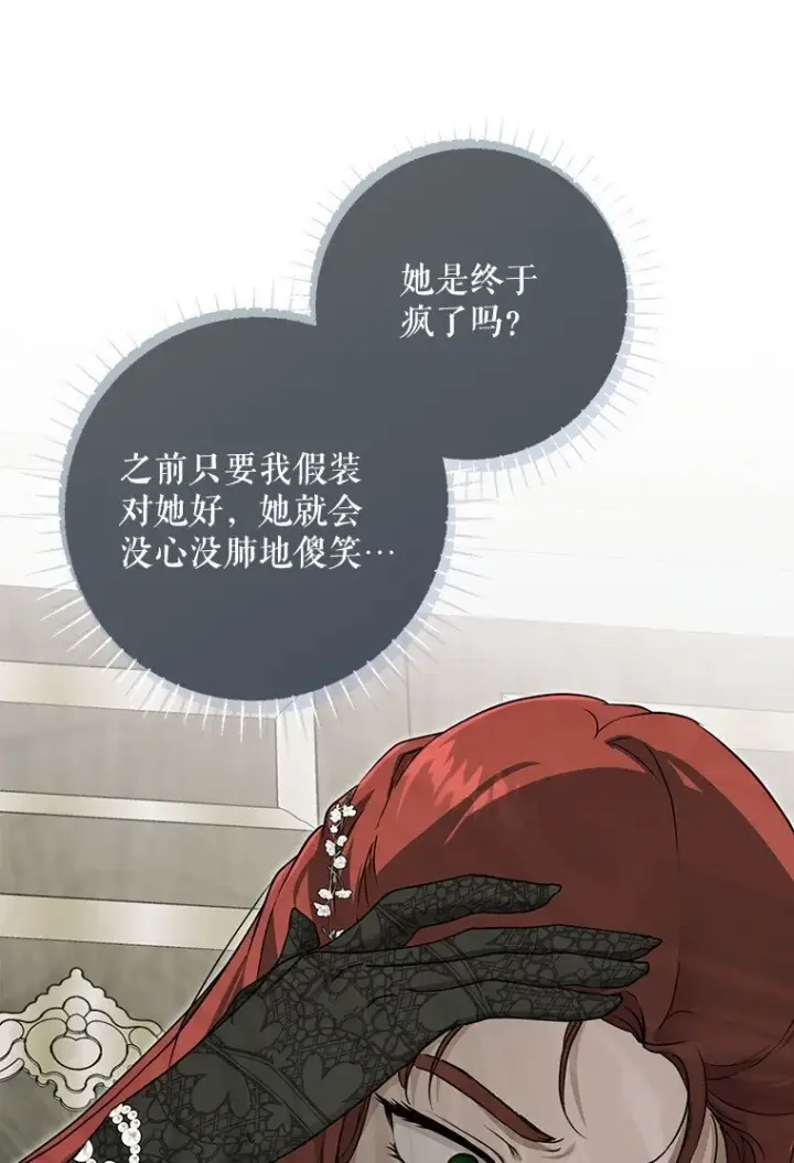 漫画《被占用的身体》13. 自以妙计第65张图