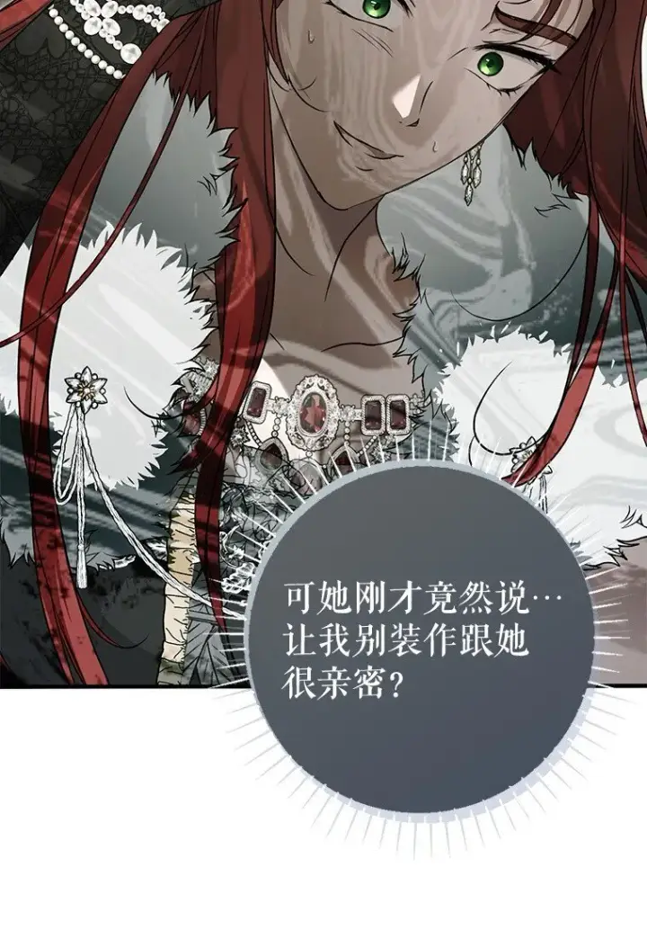 漫画《被占用的身体》13. 自以妙计第66张图