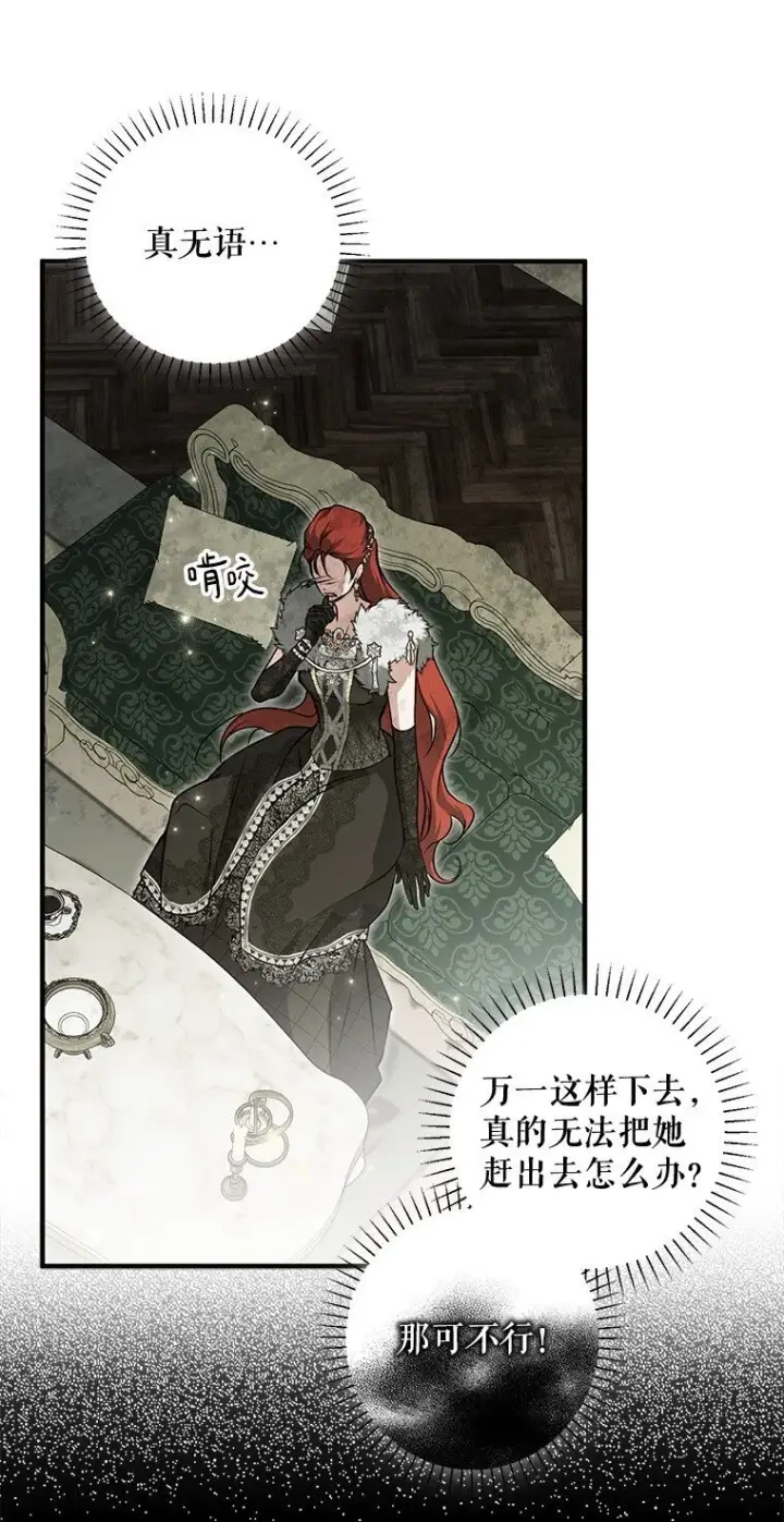 漫画《被占用的身体》13. 自以妙计第67张图
