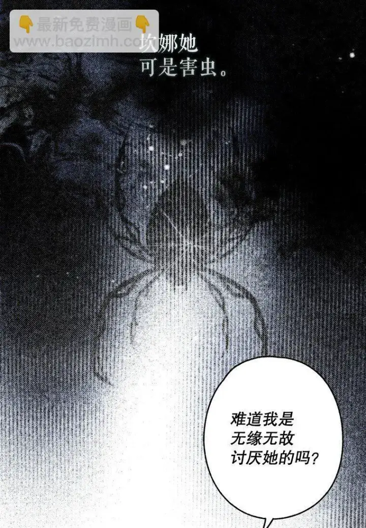漫画《被占用的身体》13. 自以妙计第69张图