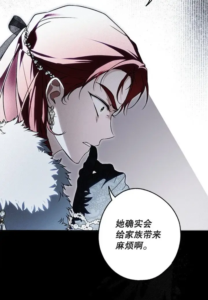 漫画《被占用的身体》13. 自以妙计第70张图