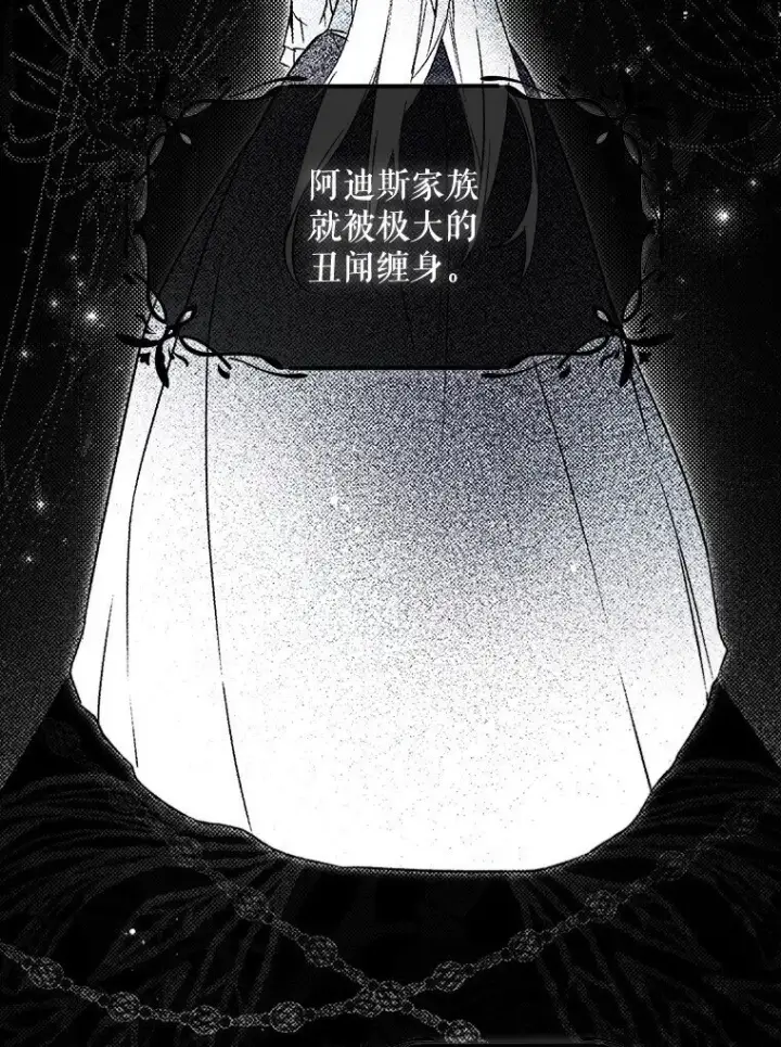 漫画《被占用的身体》13. 自以妙计第72张图