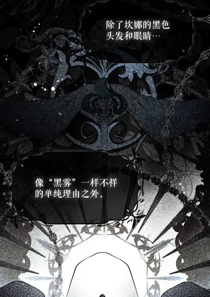 漫画《被占用的身体》13. 自以妙计第73张图