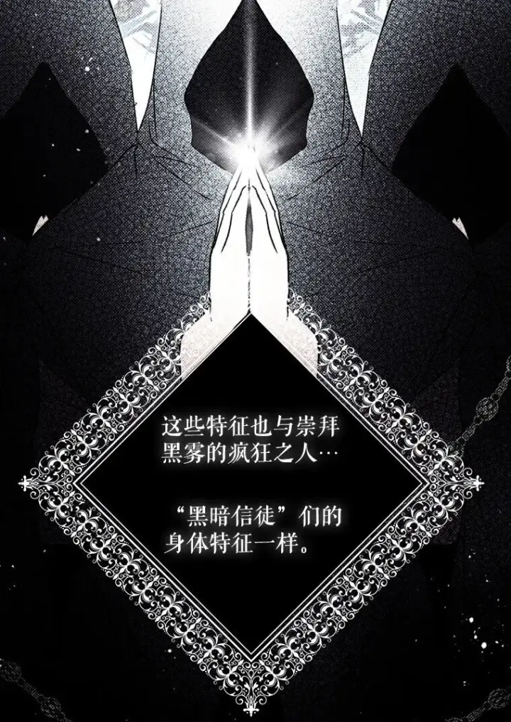 漫画《被占用的身体》13. 自以妙计第74张图