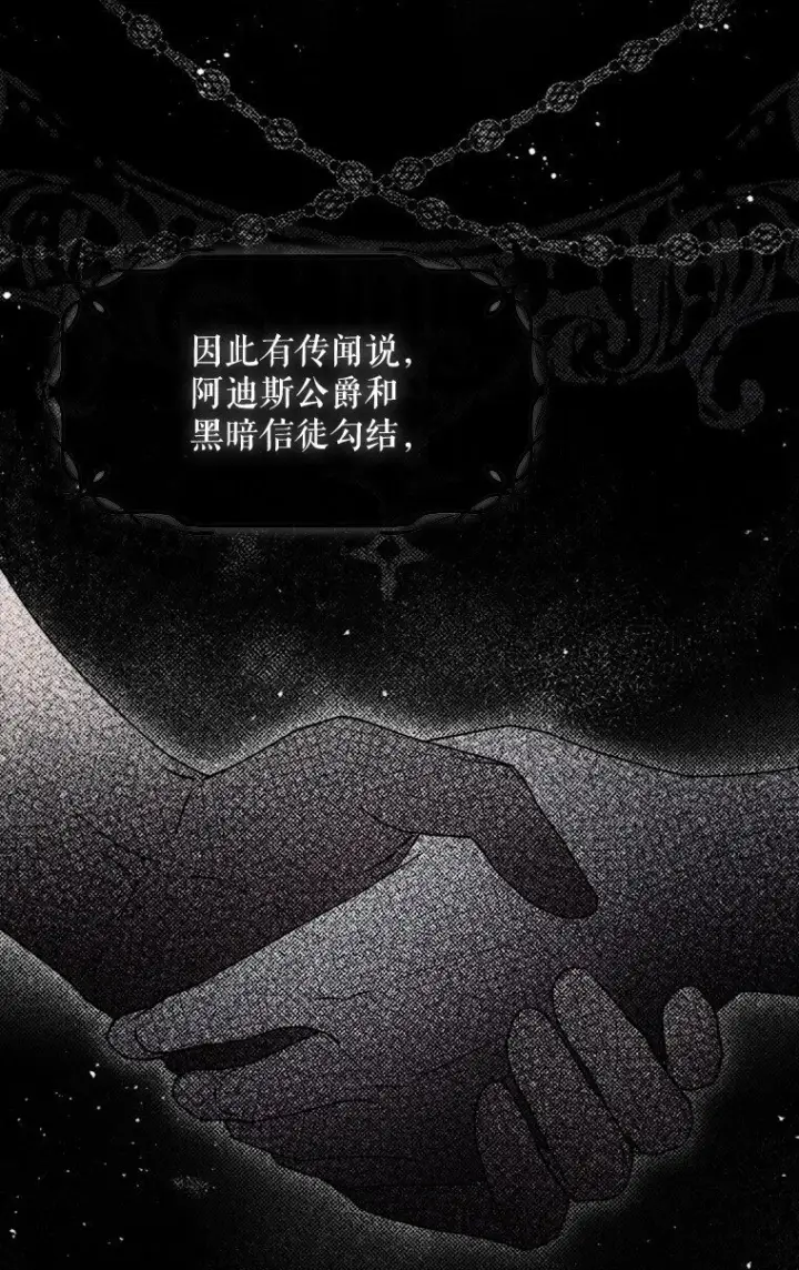 漫画《被占用的身体》13. 自以妙计第75张图