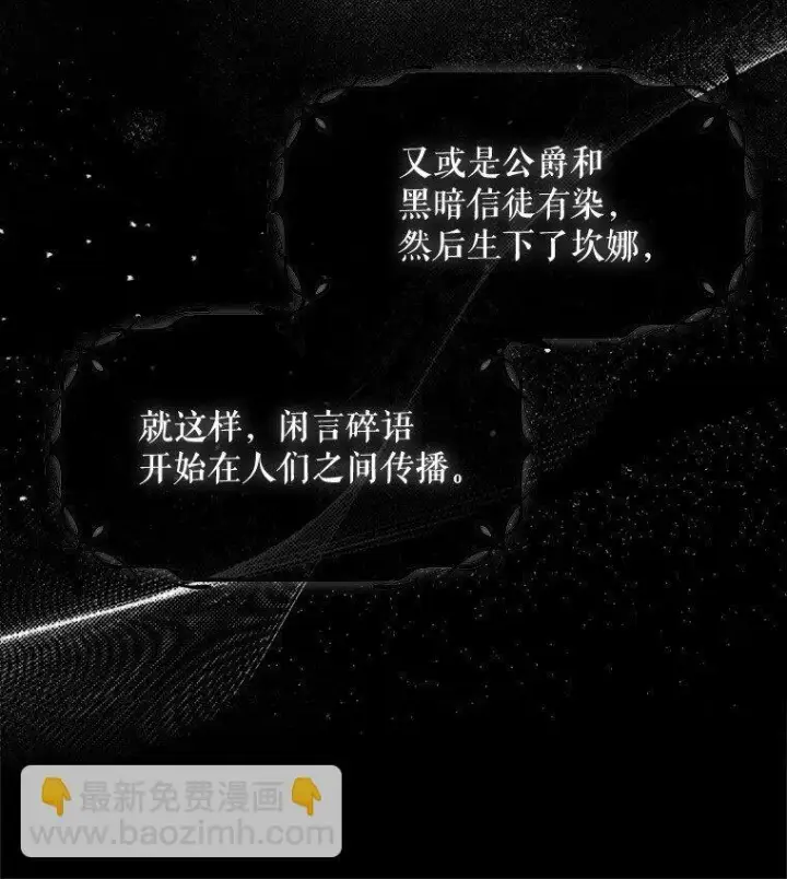 漫画《被占用的身体》13. 自以妙计第76张图