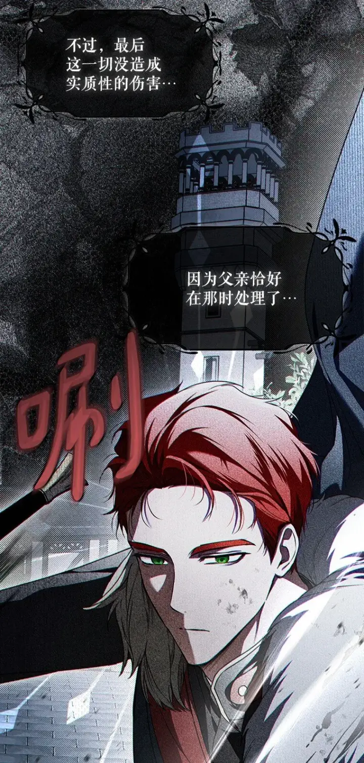 漫画《被占用的身体》13. 自以妙计第78张图