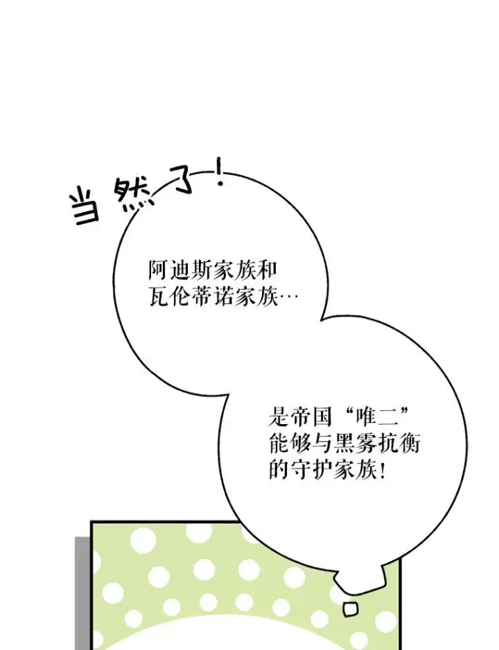 漫画《被占用的身体》13. 自以妙计第80张图