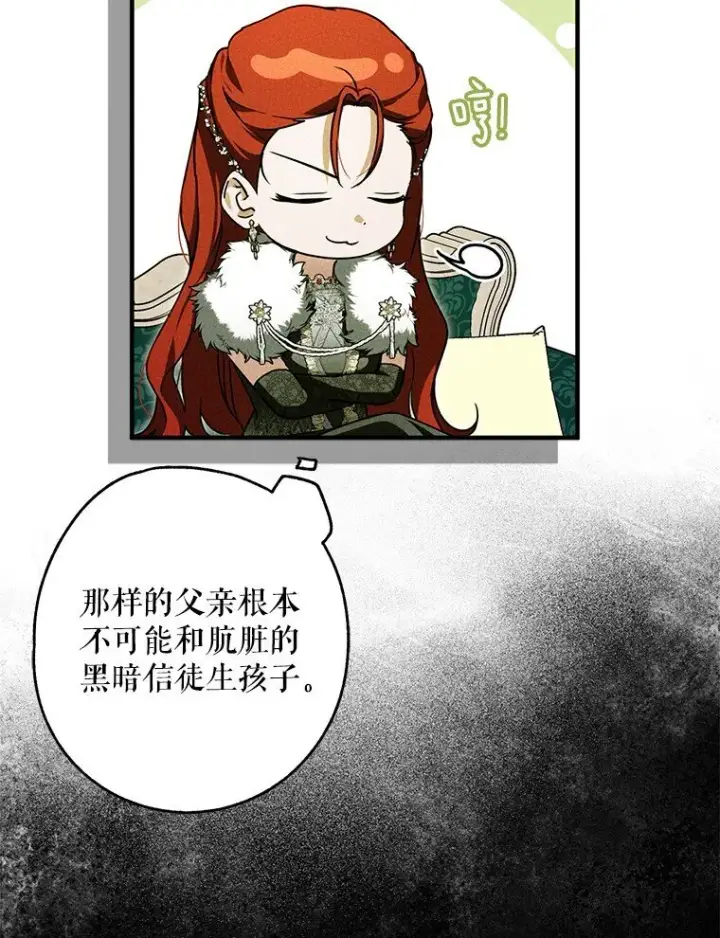 漫画《被占用的身体》13. 自以妙计第81张图