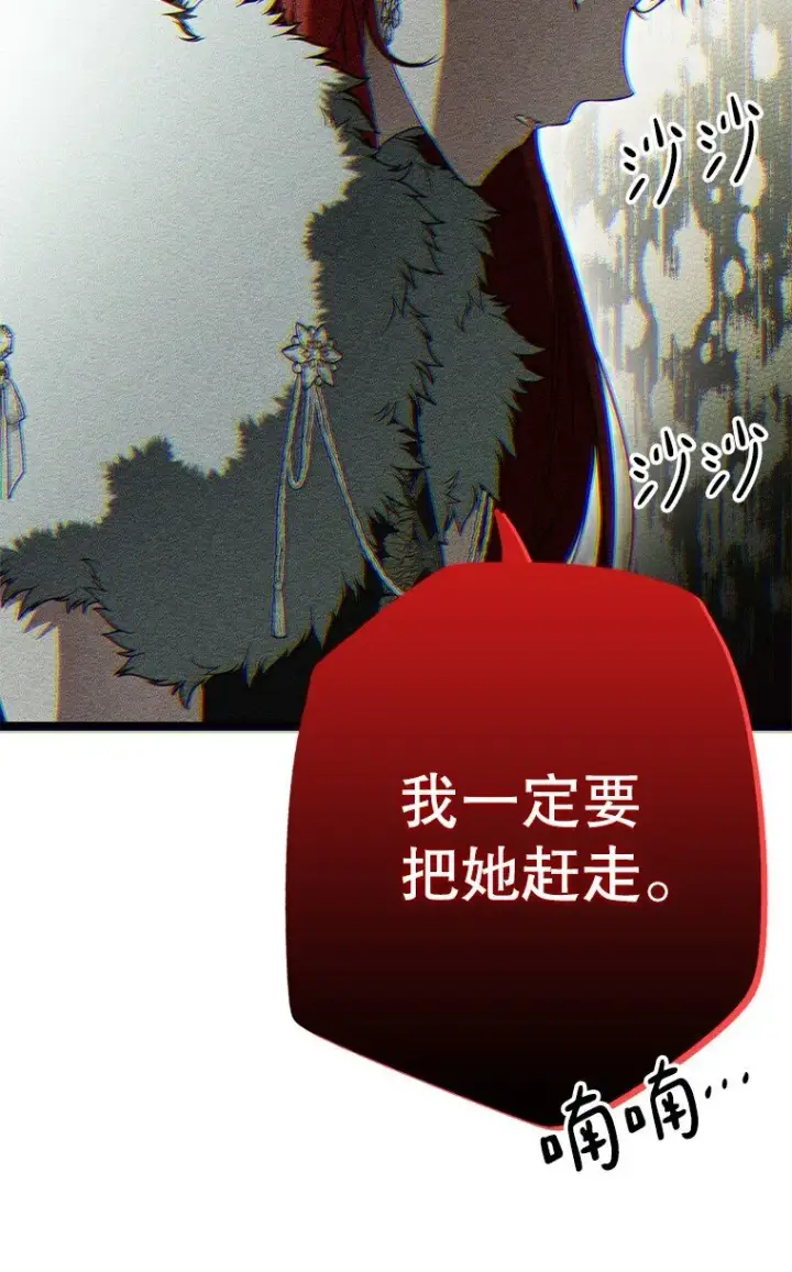 漫画《被占用的身体》13. 自以妙计第88张图