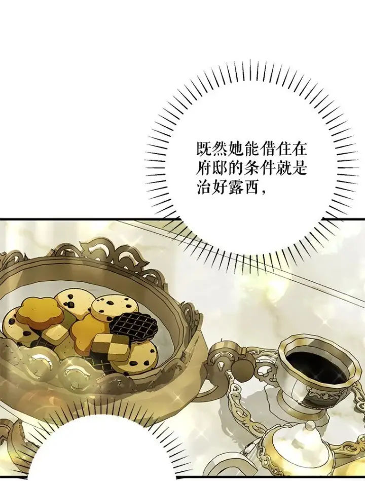 漫画《被占用的身体》13. 自以妙计第91张图