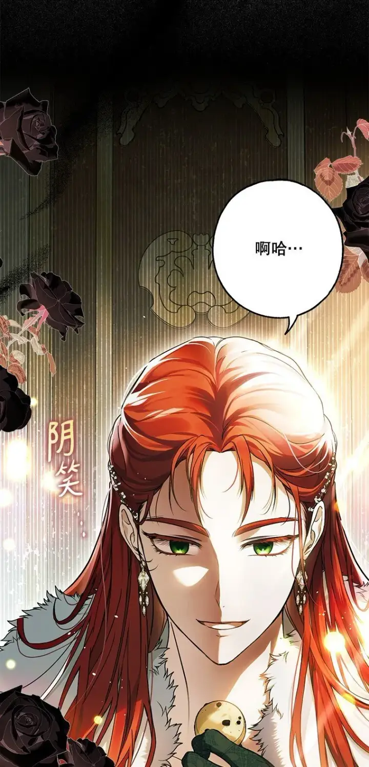 漫画《被占用的身体》13. 自以妙计第93张图