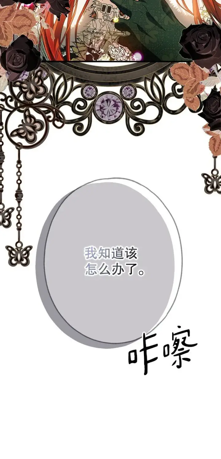 漫画《被占用的身体》13. 自以妙计第94张图