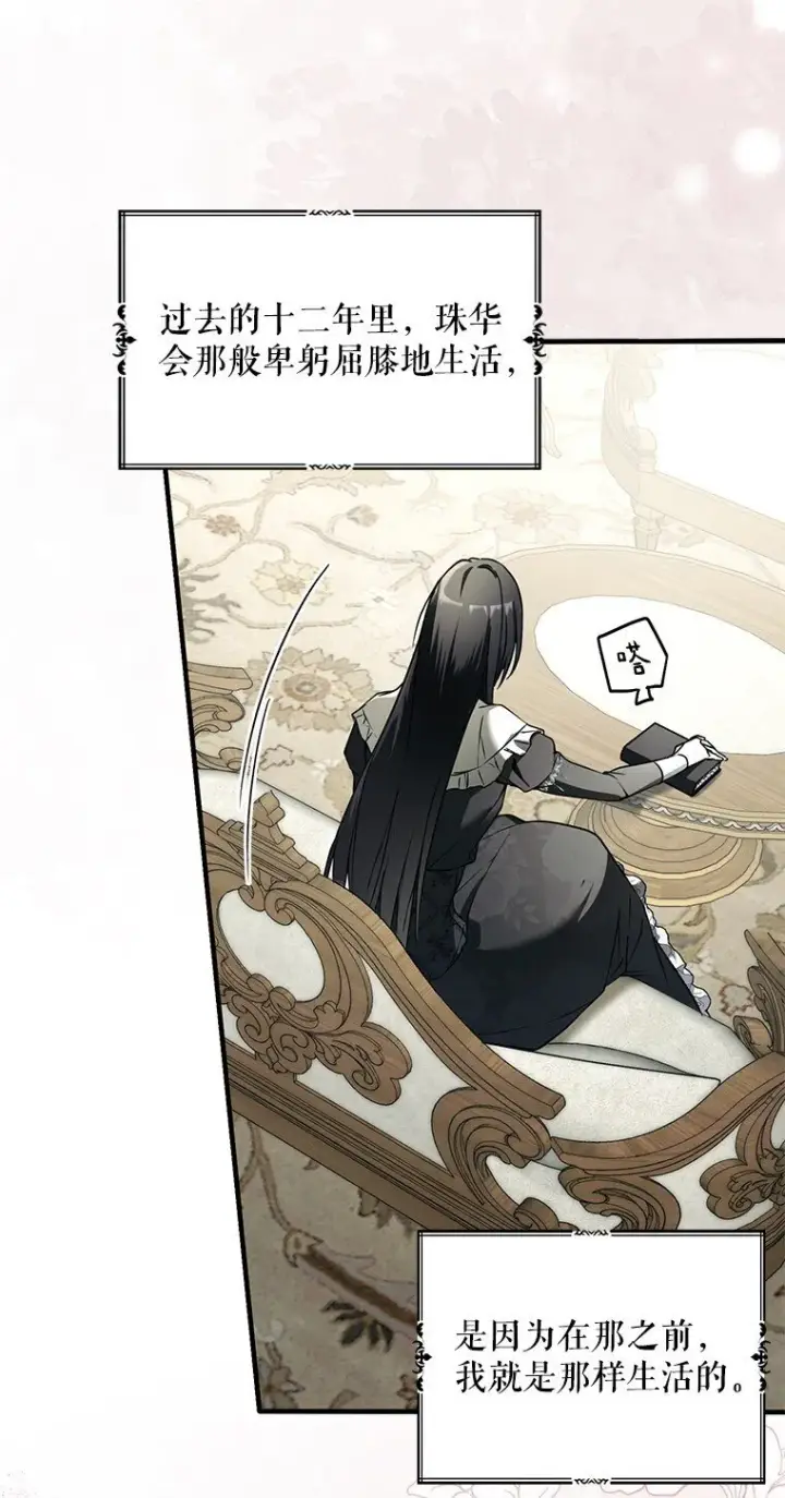 漫画《被占用的身体》14. 祸现端倪第10张图