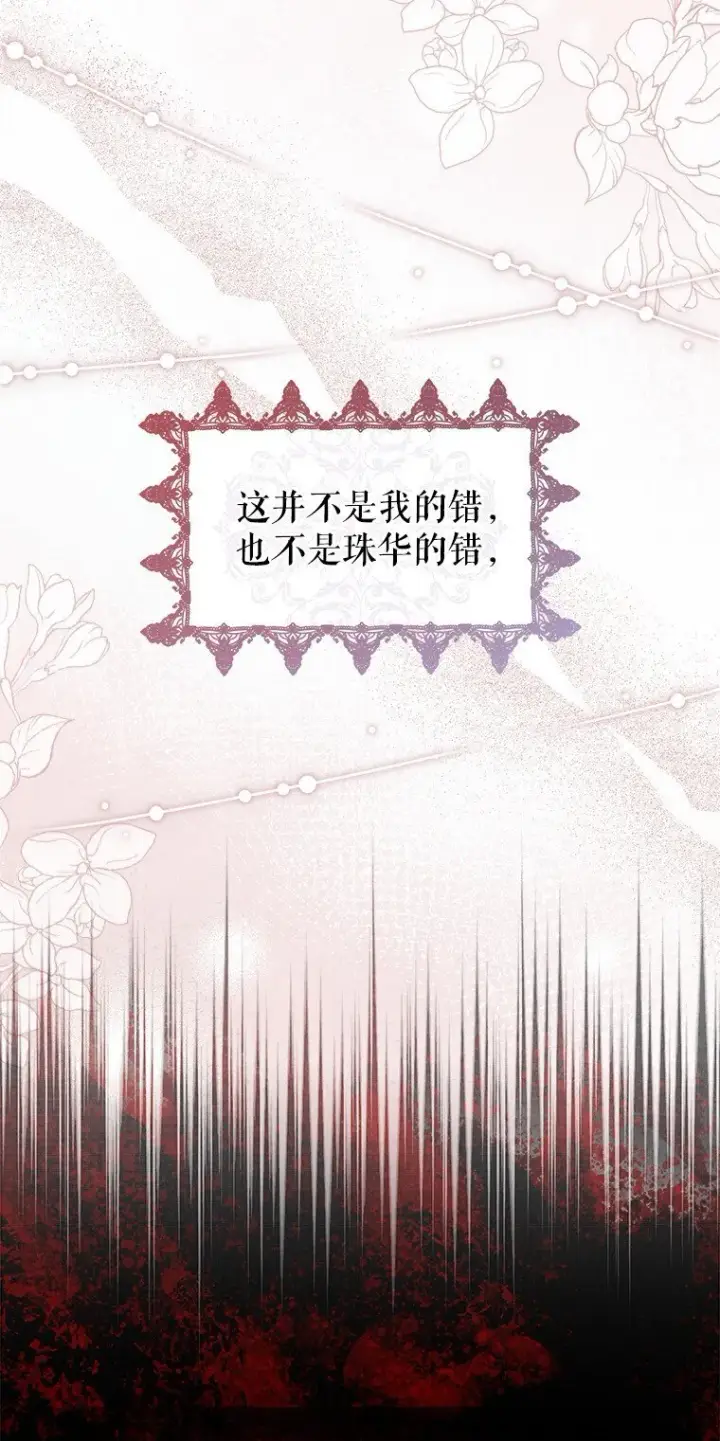 漫画《被占用的身体》14. 祸现端倪第11张图