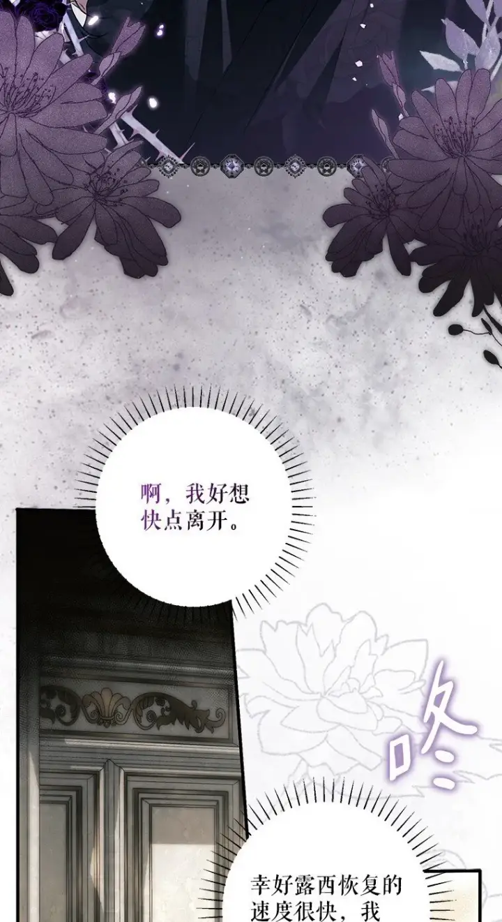 漫画《被占用的身体》14. 祸现端倪第14张图