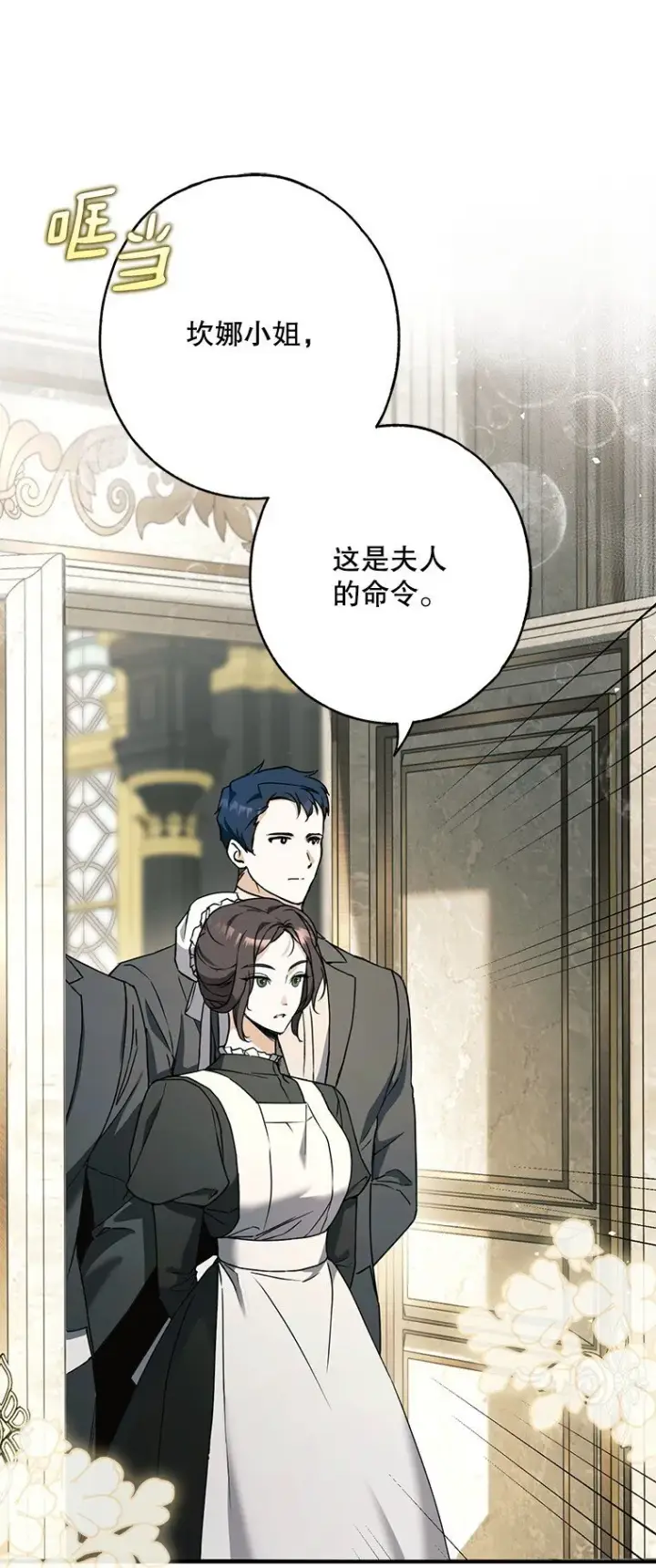 漫画《被占用的身体》14. 祸现端倪第16张图