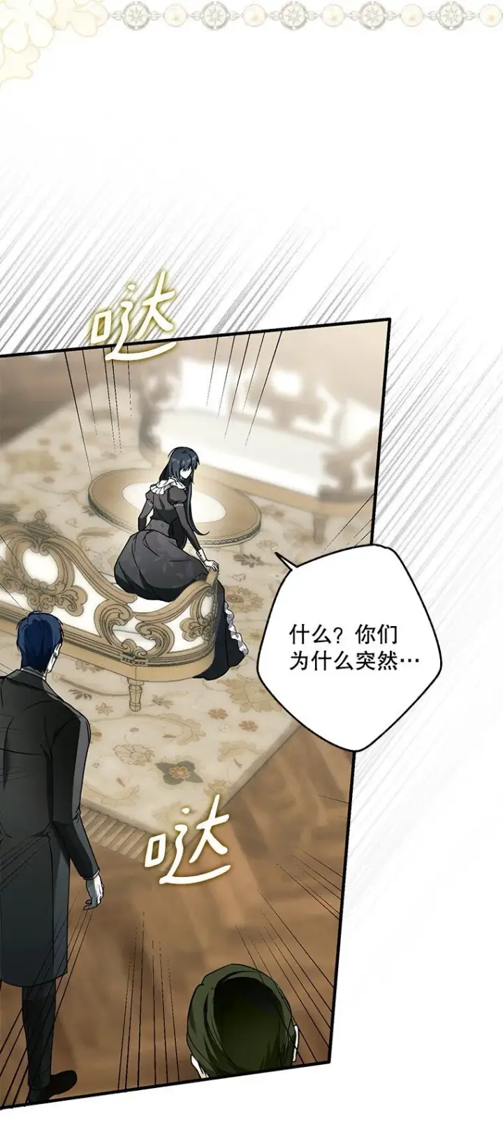 漫画《被占用的身体》14. 祸现端倪第17张图