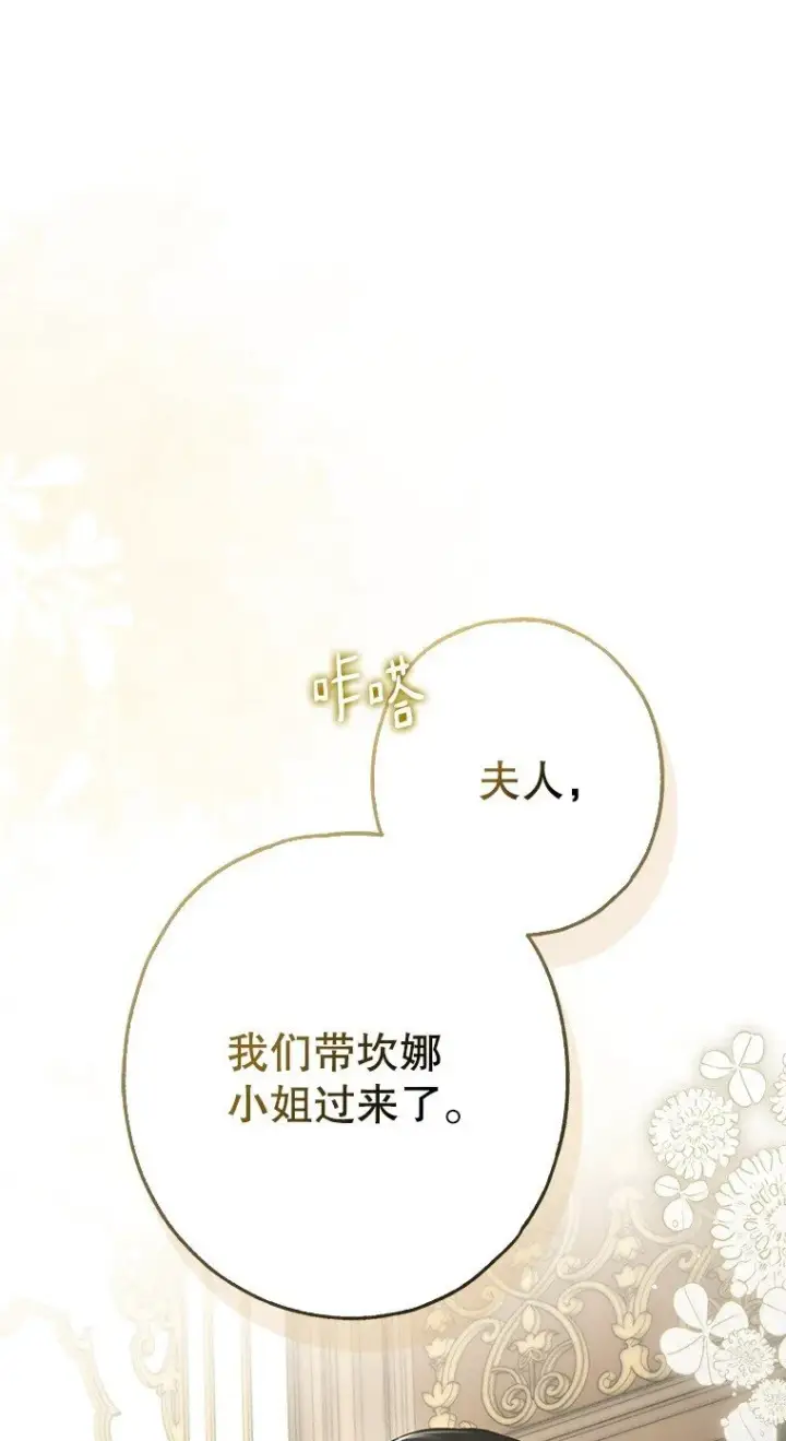 漫画《被占用的身体》14. 祸现端倪第22张图