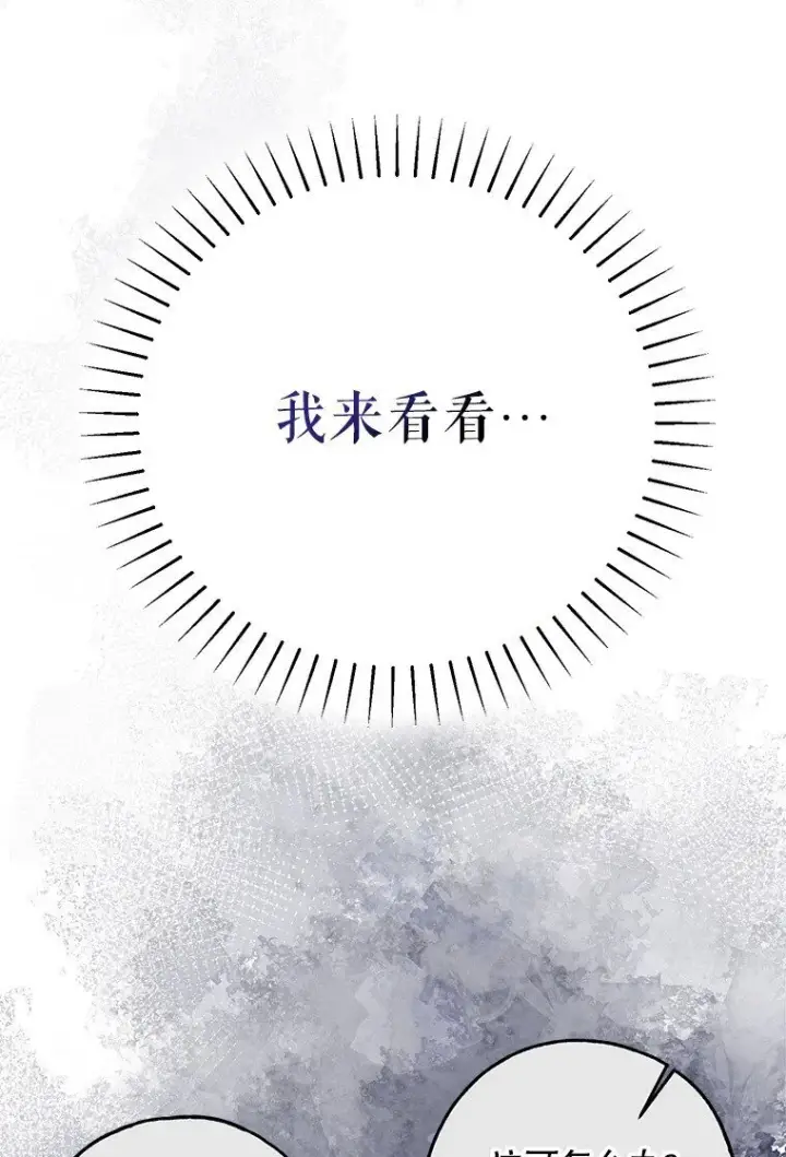 漫画《被占用的身体》14. 祸现端倪第25张图